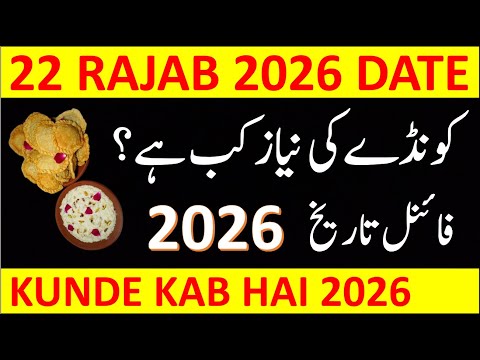 22 Rajab 2026 Date | 22 Rajab Kab Hai 2026 | Kunde Kab Hai 2026 | Kunde Ki Niyaz Kab Hai 2026