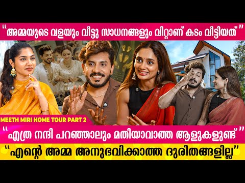 എന്റെ അമ്മ അനുഭവിക്കാത്ത ദുരിതങ്ങളില്ല | Meeth Miri Exclusive Home Tour | Part 2