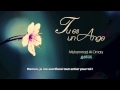 Tu es un ange - Muhammad Al-Omary 