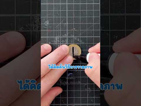 เขาวาดภาพ ด้วยการใช้เหรียญ 😳