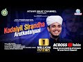Kodaiyil Sirandha Arut Kodaiyaai New Super Hit Islamic Song 2022 New Islamic Song