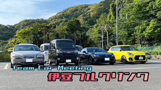 チームオフ会 in 伊豆ブルクリンク Team SPEED SHIFT