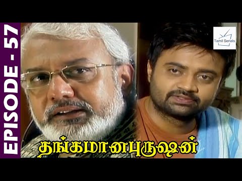Thangamana Purushan Serial | Episode 57 | Abitha | Delhi Kumar | Geetha Ravishankar | Chandraboss