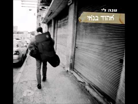 Video thumbnail for Masach Habarzel - מסך הברזל