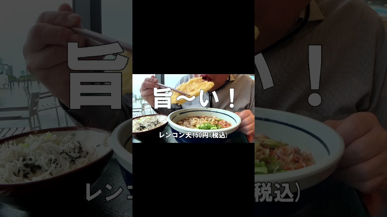 [ #Shorts ]新東名高速道路のサービスエリアNEOPASA駿河湾沼津の上り「麺処 駿河庵」で桜えび蕎麦しらす丼[咀嚼音 飯テロ 外食 動画]天ぷらを食べるオヤジJapan