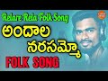 Andhala Narasammo Djsomesh Sripuram Cheyyi Chusada Gajulesada Srikakulam Folk Songs Trending