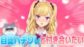 自認ハチワレと付き合いたい鷹宮リオン【にじさんじ/切り抜き】