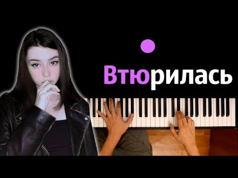 Дора- Втюрилась ● караоке | PIANO_KARAOKE ● ᴴᴰ + НОТЫ & MIDI