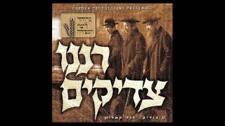 זכור השם | Zchoir hashem