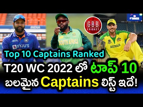 Top 10 Best Captains Ranked In T20 World Cup 2022 Telugu | GBB Cricket