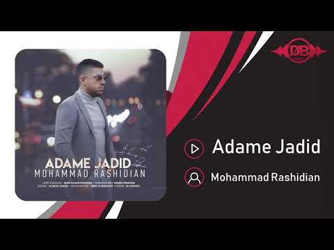 Mohammad Rashidian - Adame Jadid | OFFICIAL TRACK محمد رشیدیان - آدم جدید