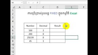 ការប្រើប្រាស់fixed ក្នុង excited (Excel)