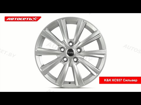 КиК КС937 Сильвер: 3D-обзор литого диска ​● Автосеть ●