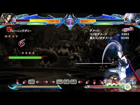 BBCP 1.1 Hakumen air throw OD combo corner theory