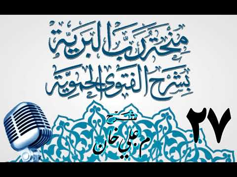 وانەی بیست و حەوتەم