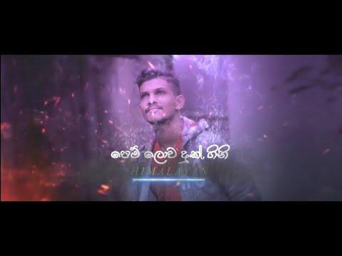 Pem Lowa Duk Gini I පෙම් ලොව  දුක් ගිනි Cover Song I Himalayan
