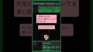 【宿題あるある】先生には確実にバレてる言い訳 1選 feat.初音ミク #Shorts #kawaii