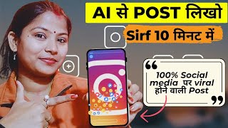 Social Media Post AI Se Kaise Likhe? | Free AI Tools For Content Creation 2026