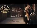 Chal Chad Dila Ve Bekadra Nahi Roi Da Full Song SongsVibe875 PunjabiSongs2023