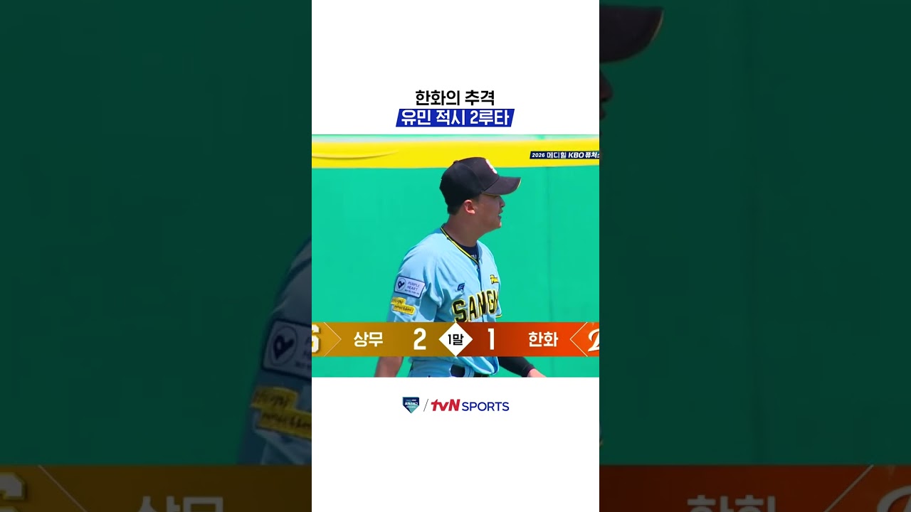 한화의 추격, 유민 적시 2루타 #KBO퓨처스리그