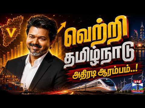 Vettri Tamil Nadu Investors Conclave 2026
