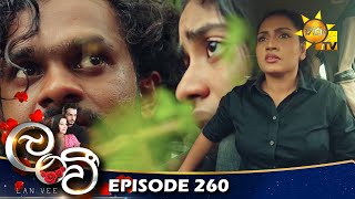 Lanvee - ලංවී | අවසාන 5 වන කොටස | Episode 260 | 2023-03-03 | Hiru TV preview image