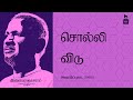 சொல்லி விடு மனோ ஸ்வர்ணலதா அமைதிப்படை