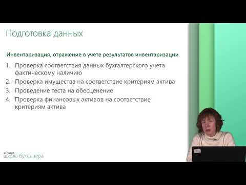 Урок 32  Составление отчетности бюджетными и автономными учреждениями