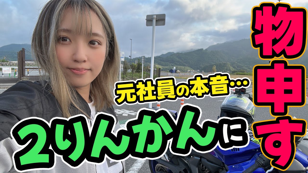 【バイク女子】元社員が暴露⁉︎2りんかんで6年間 働いて分かった本当のことを赤裸々に全て話します【おだみバイクch】