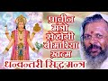 Listen To It 3 Times And All Your Diseases Will Be Destroyed Dhanvantari Siddha Mantra Dr Va