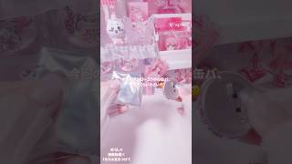 みこち×スシロー グッズ開封#hololive #ホロライブ #みこち #さくらみこ #vtuber #グッズ開封 #開封 #手元動画 #shorts