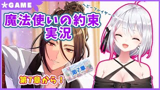 【生配信】#262 第7章から！【魔法使いの約束】【バイノーラル/Binaural】