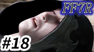 量産型やべえ人【FF7リメイク初見プレイ】 #18