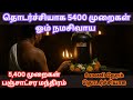 Om Namah Shivaya Chant Part 2 Powerful 5400 Mantra Video That Can Truly Transform Your Life