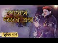 Hunere Hojua Praja Zubeen Garg Zubeen Golden Collection Old Assamese Song