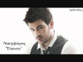 Tipota CD RIP / Nikiforos (HQ - New Song 2010 ...