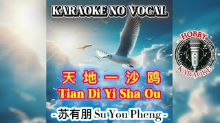 Download lagu 天地一沙鸥  Tian Di Yi Sha Ou - Su You Peng - ALEC SU 苏有朋 - KARAOKE NO VOCAL - HOBBY KARAOKE mp3