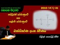 AMILAGuru Chemistry answers : A/L 2010 31