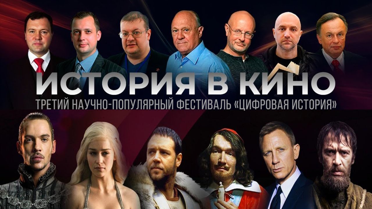 Фестиваль Цифровая История 2025 Купить Билеты