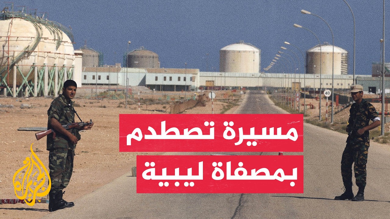 السيطرة على تسرب بمصفاة الزاوية الليبية بعد اصطدام طائرة مسيرة