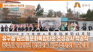 공주시정뉴스 제567호 이미지