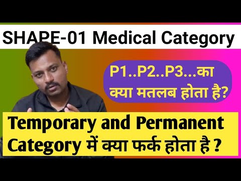 SHAPE-01 P1, P2, P3 kya hota hai … ARMY medical category