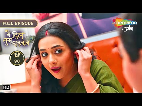 Main Dil Tum Dhadkan | New Episode 90 | जब केशव जी ने शुरू किया खराटे मारना | Shemaroo Umang