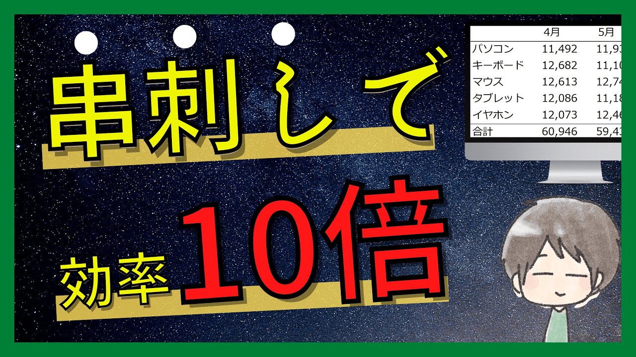 串刺しを理解すれば複数シートの集計が一瞬でできる【Excel・エクセル】