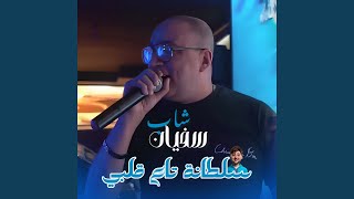 Download lagu Sultana Ta3 Galbi (feat. Dib El3ajib) mp3 Download lagu Sultana Ta3 Galbi (feat. Dib El3ajib) mp3
