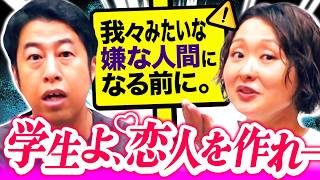 【注意喚起】井口＆吉住が“嫌な人間”になったのは恋愛してないから／学生のうちに付き合った方がいい【恋愛相談】｜ウエストランド井口×吉住 #34