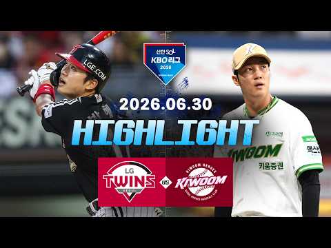 [WINTV] 6월30일 LG 키움 KBO 하이라이트