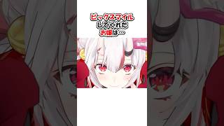 ビックスマイルしてくれたお嬢は【ホロライブ切り抜き/百鬼あやめ】