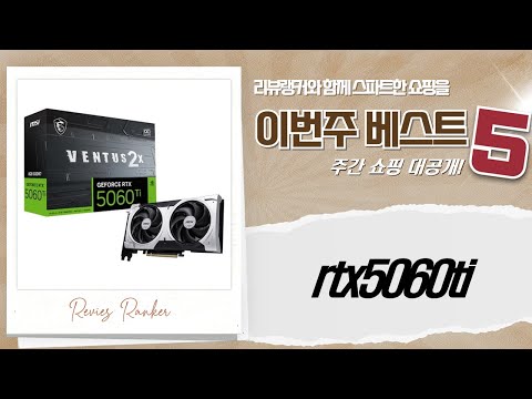 백리향 RTX 5060 Ti, 끝판왕? MSI/갤럭시/벤투스 비교분석!