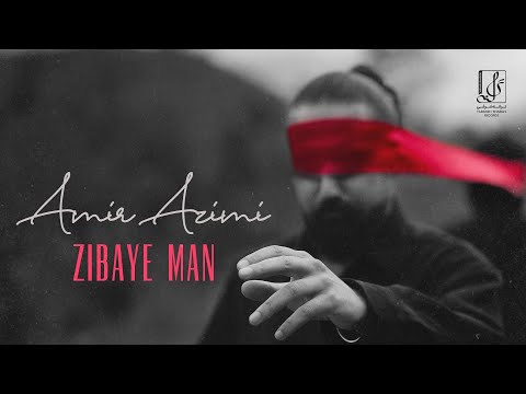 Amir Azimi - Zibaye Man | OFFICIAL TRACK امیر عظیمی - زیبای من